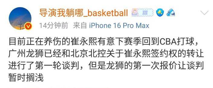 崔永熙确定重返CBA，北京男篮北控男篮抢人，已经和广州男篮完成首轮谈判