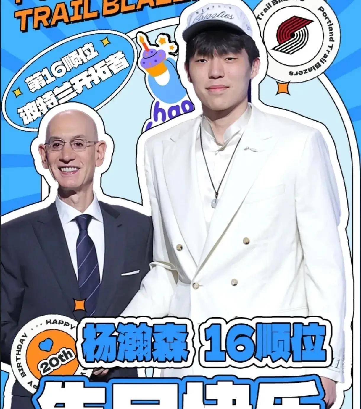 中国新星杨瀚森,正式加盟波特兰开拓者,开启NBA新篇章