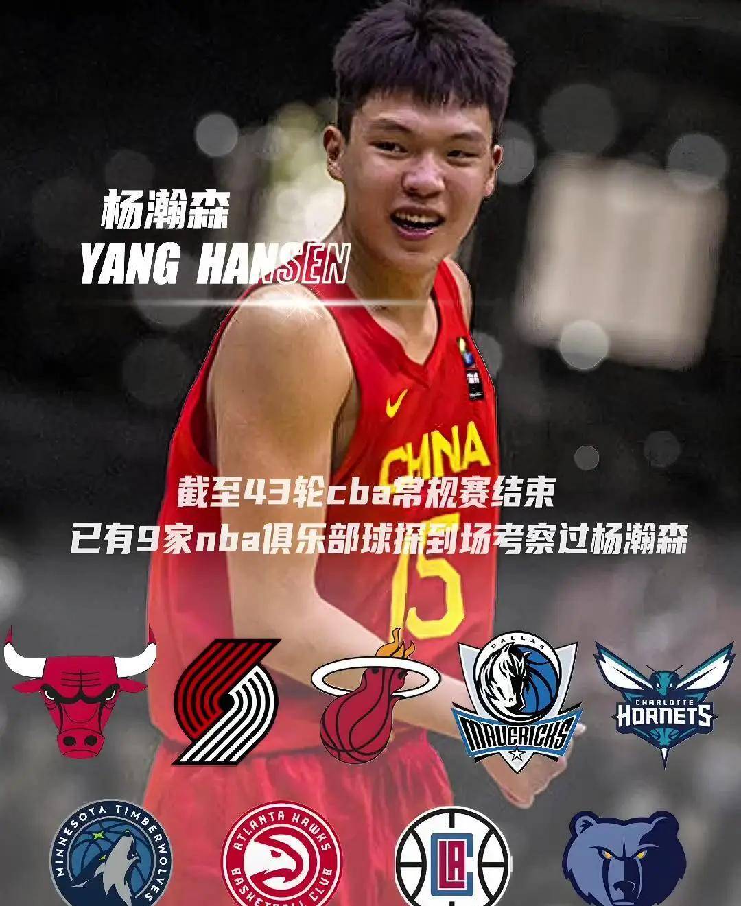 中国新星杨瀚森,正式加盟波特兰开拓者,开启NBA新篇章